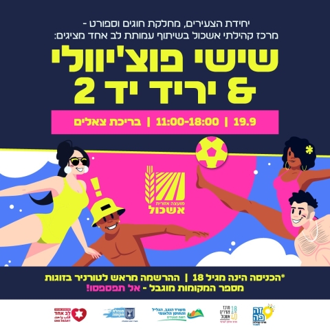 שישי פוצ'יוולי ויריד יד 2 