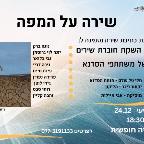 שירה על המפה 