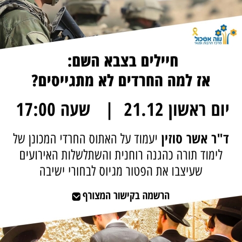 חיילים בצבא השם: אז למה החרדים לא מתגייסים? 